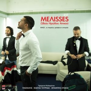 Mazi Oi Parees Grafoun Istoria - Melisses (2LP)